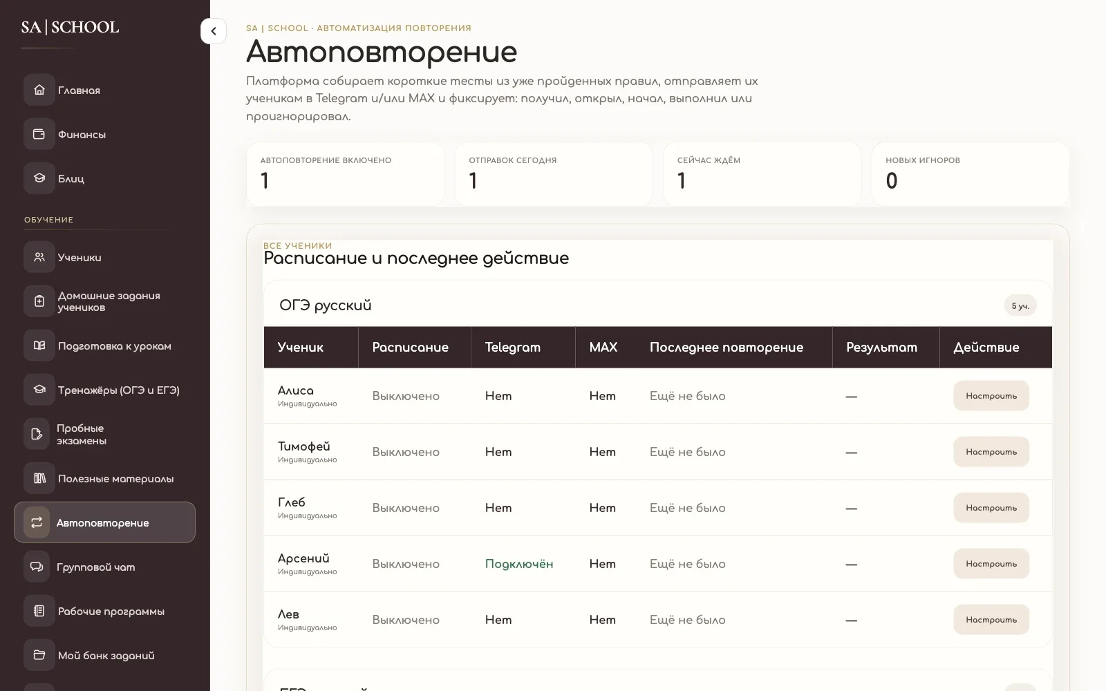 Автоматическое повторение материала