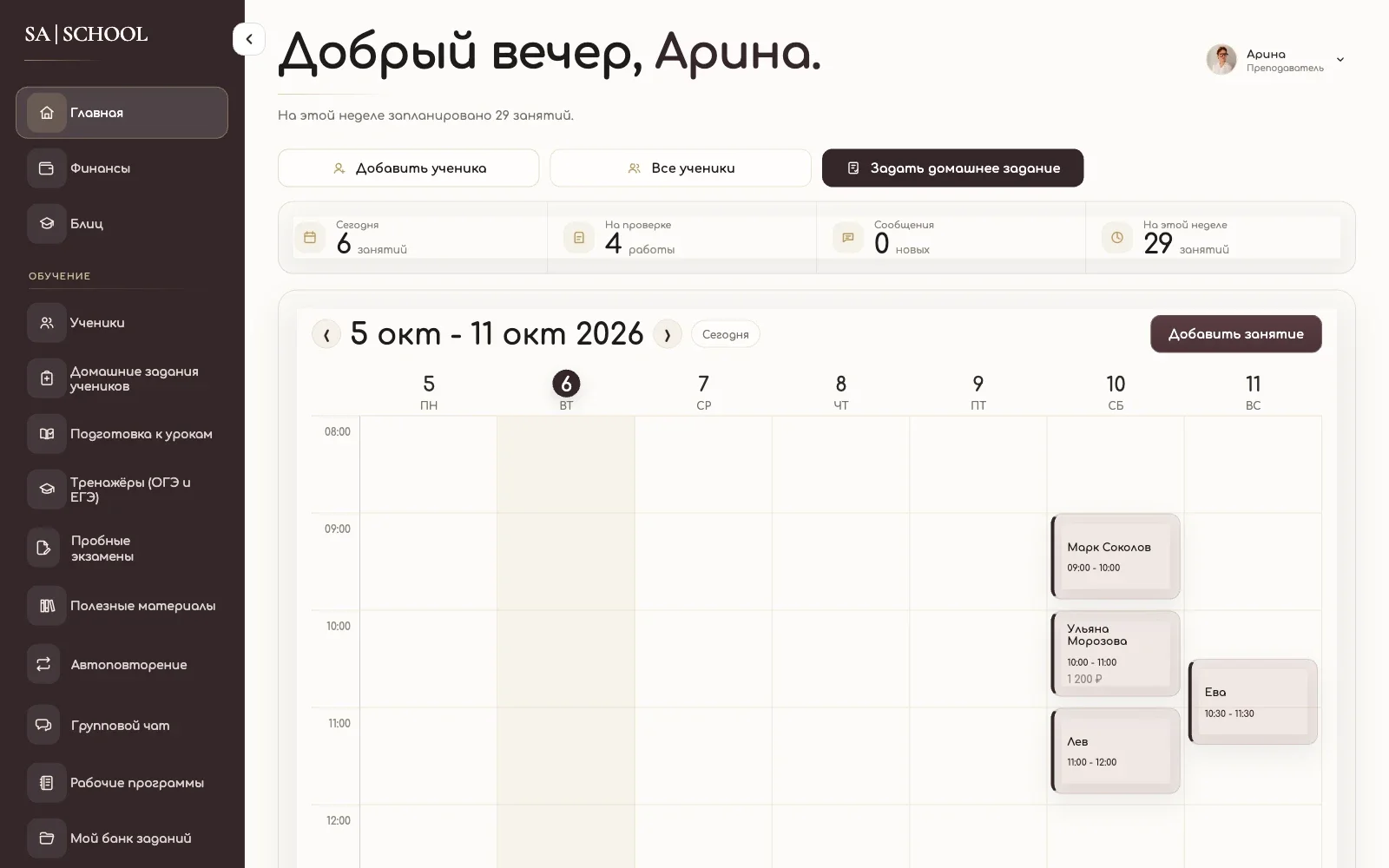 Главная страница кабинета преподавателя SA | SCHOOL