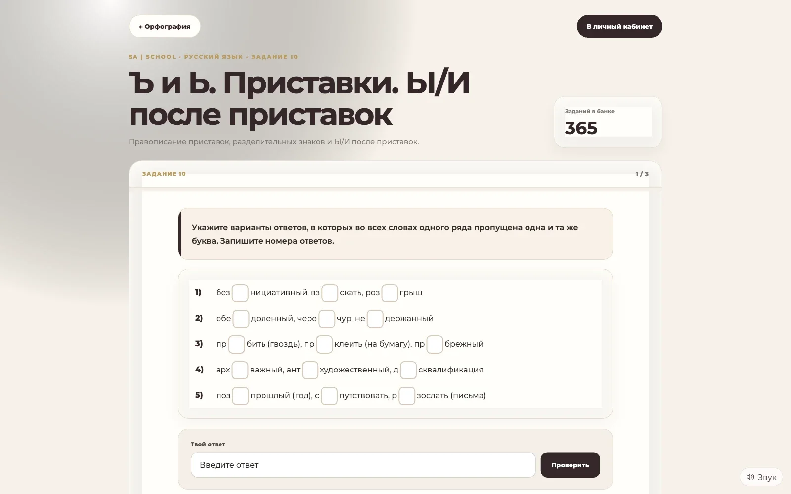 Орфографический тренажёр с пропущенными буквами