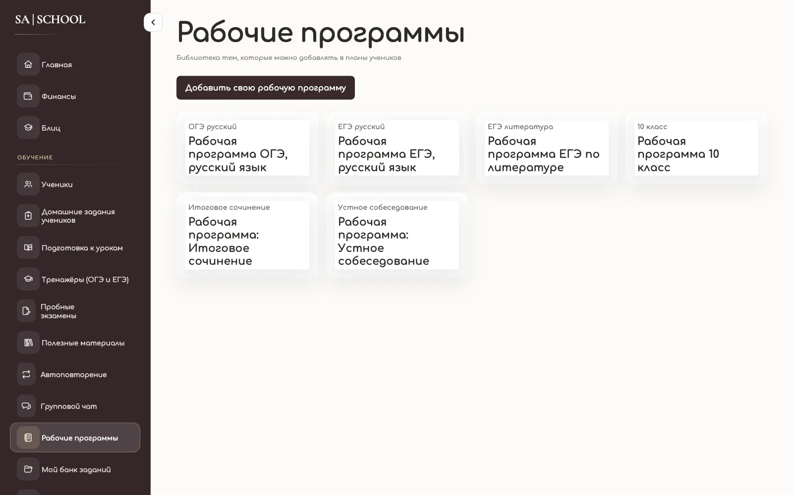 Прогресс по темам рабочей программы