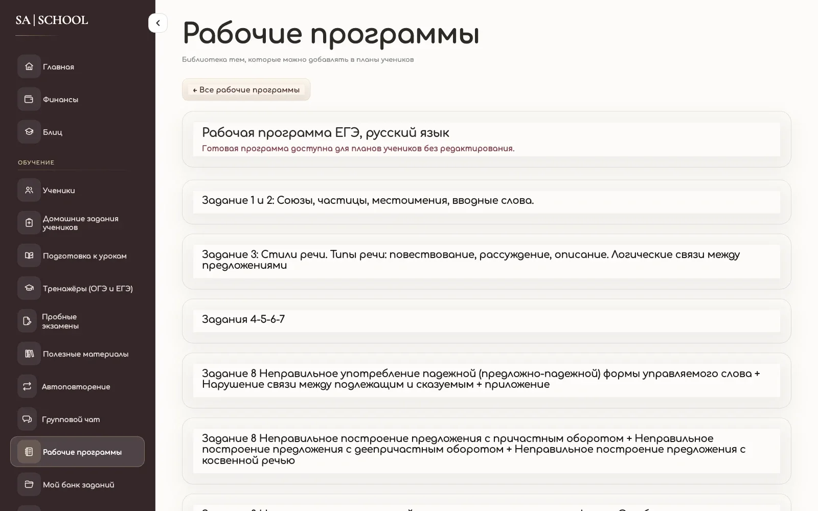Рабочая программа и темы ученика