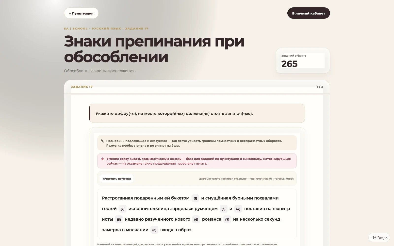 Пунктуационный тренажёр с выделением грамматических основ