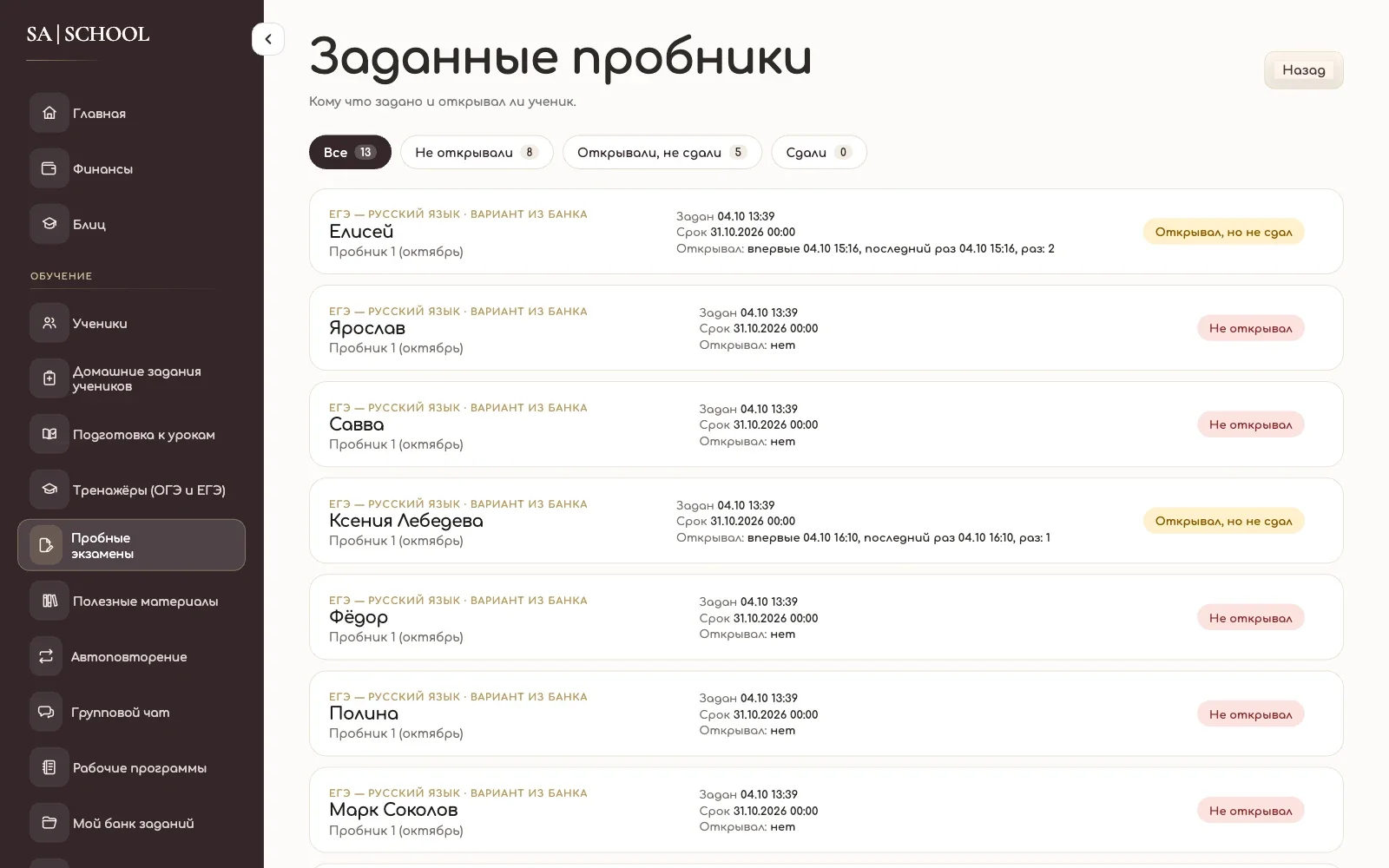 Результаты учеников в SA SCHOOL
