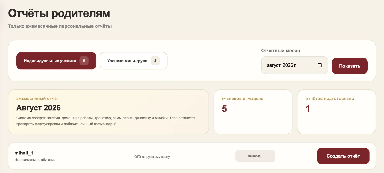 Отчёты родителям в SA | SCHOOL