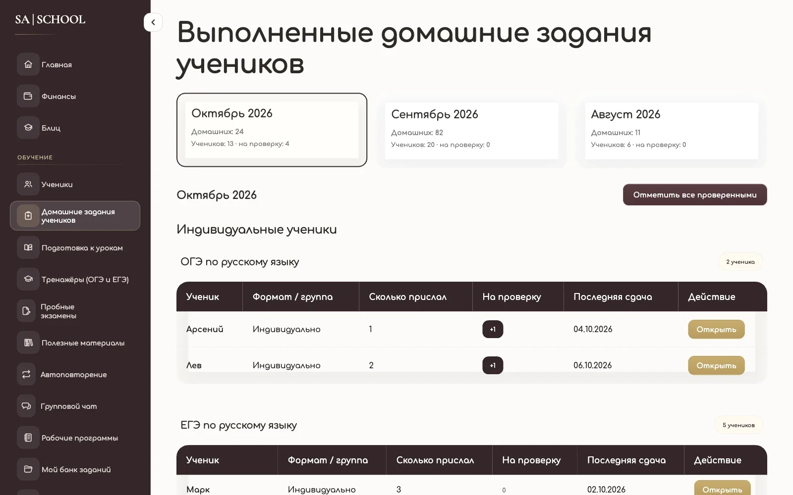 Личный кабинет ученика и учебное задание в SA SCHOOL