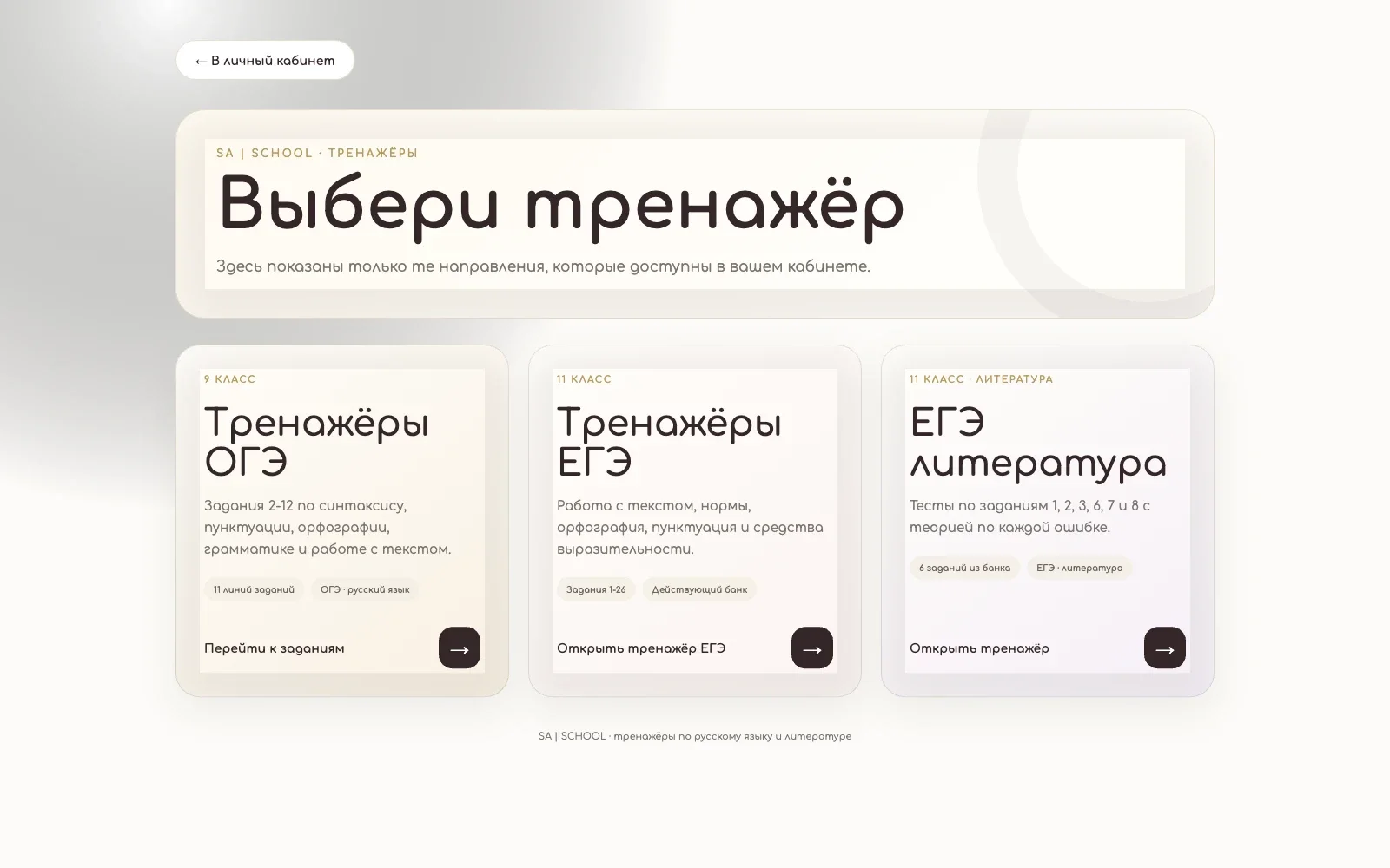 Тренажёры ОГЭ и ЕГЭ