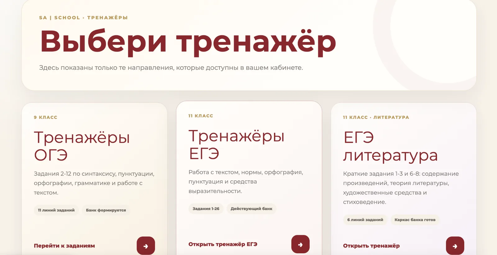 Выбор тренажёра ОГЭ и ЕГЭ